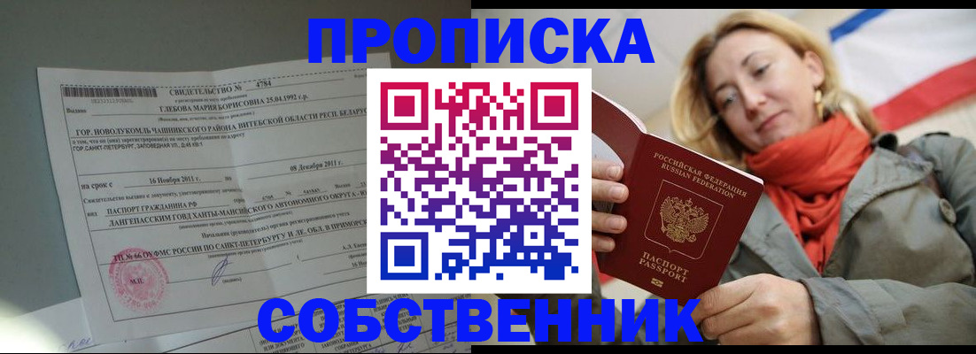 прописка для школы в Славянске-на-Кубани