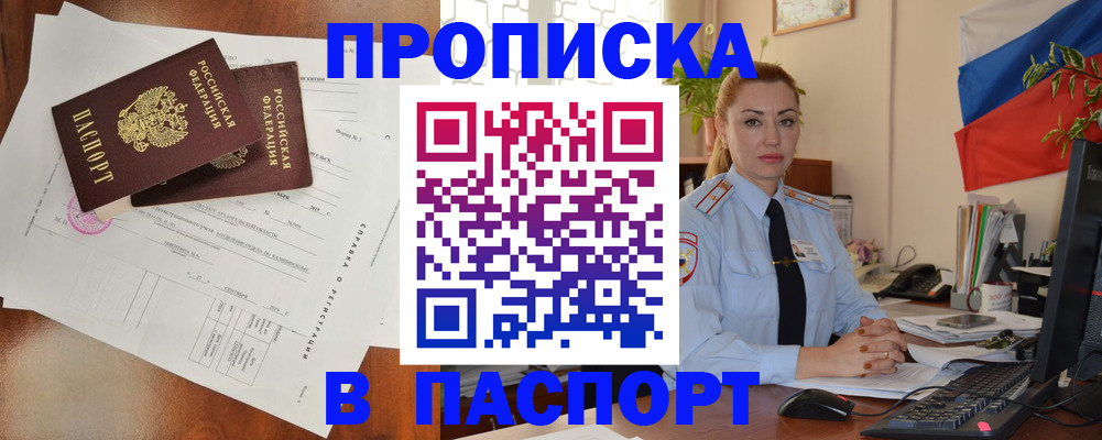 временная регистрация надежно в Славянске-на-Кубани