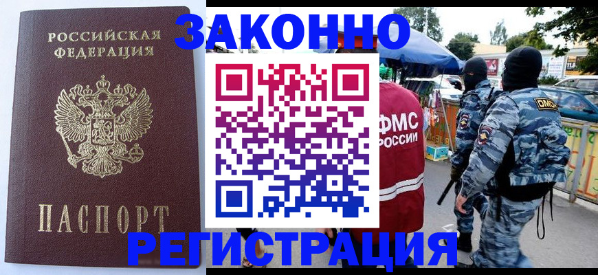 временная регистрация законно в Славянске-на-Кубани