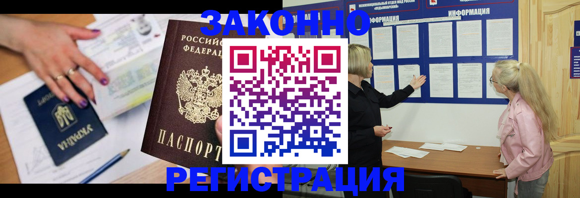 прописка 2025 в Славянске-на-Кубани