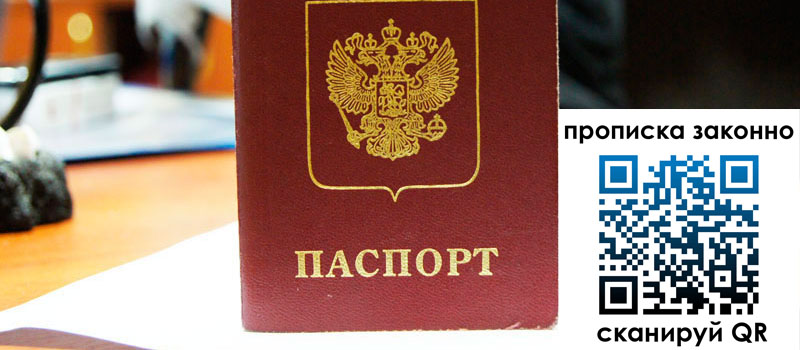 прописка в Славянске-на-Кубани прописка в Славянске-на-Кубани